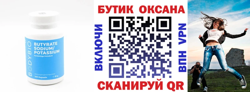 БУТИРАТ бутик Красавино