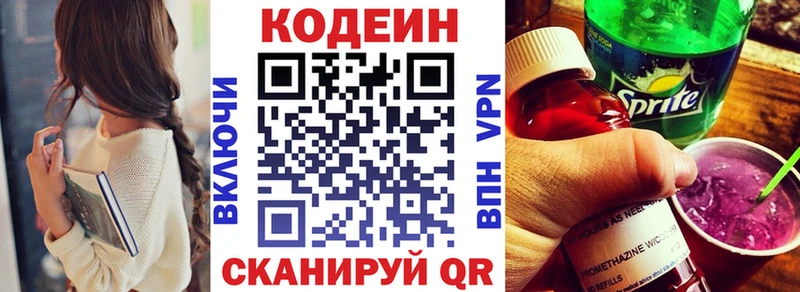Кодеин Purple Drank  Красавино 
