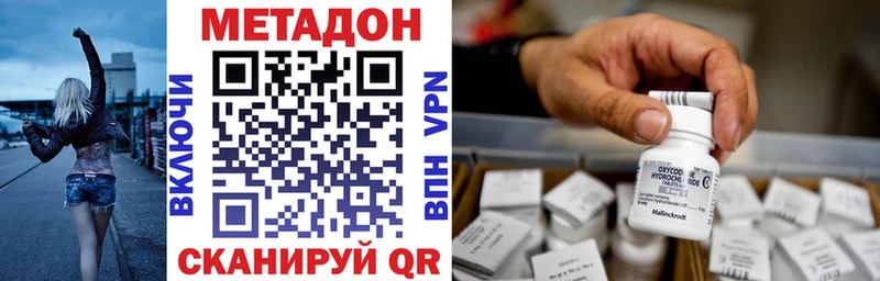 МЕТАДОН methadone  Красавино 